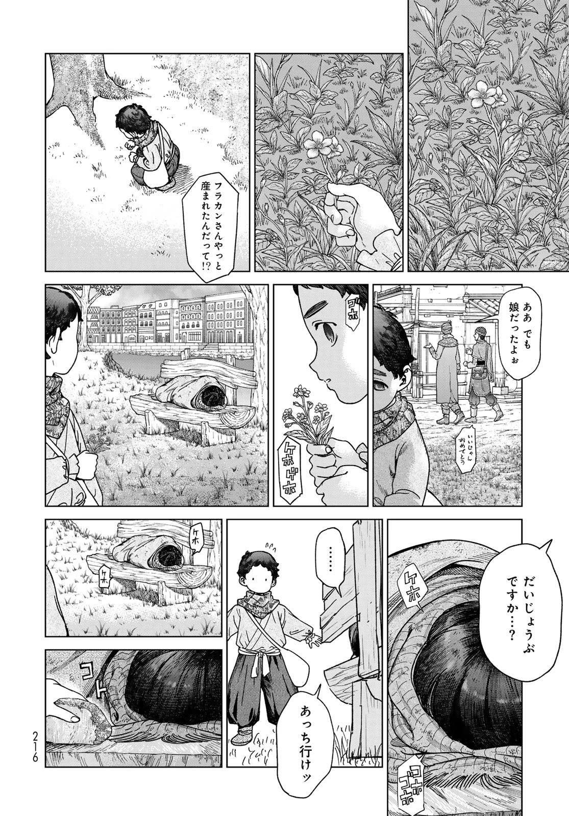図書館の大魔術師 第49.2話 - 10