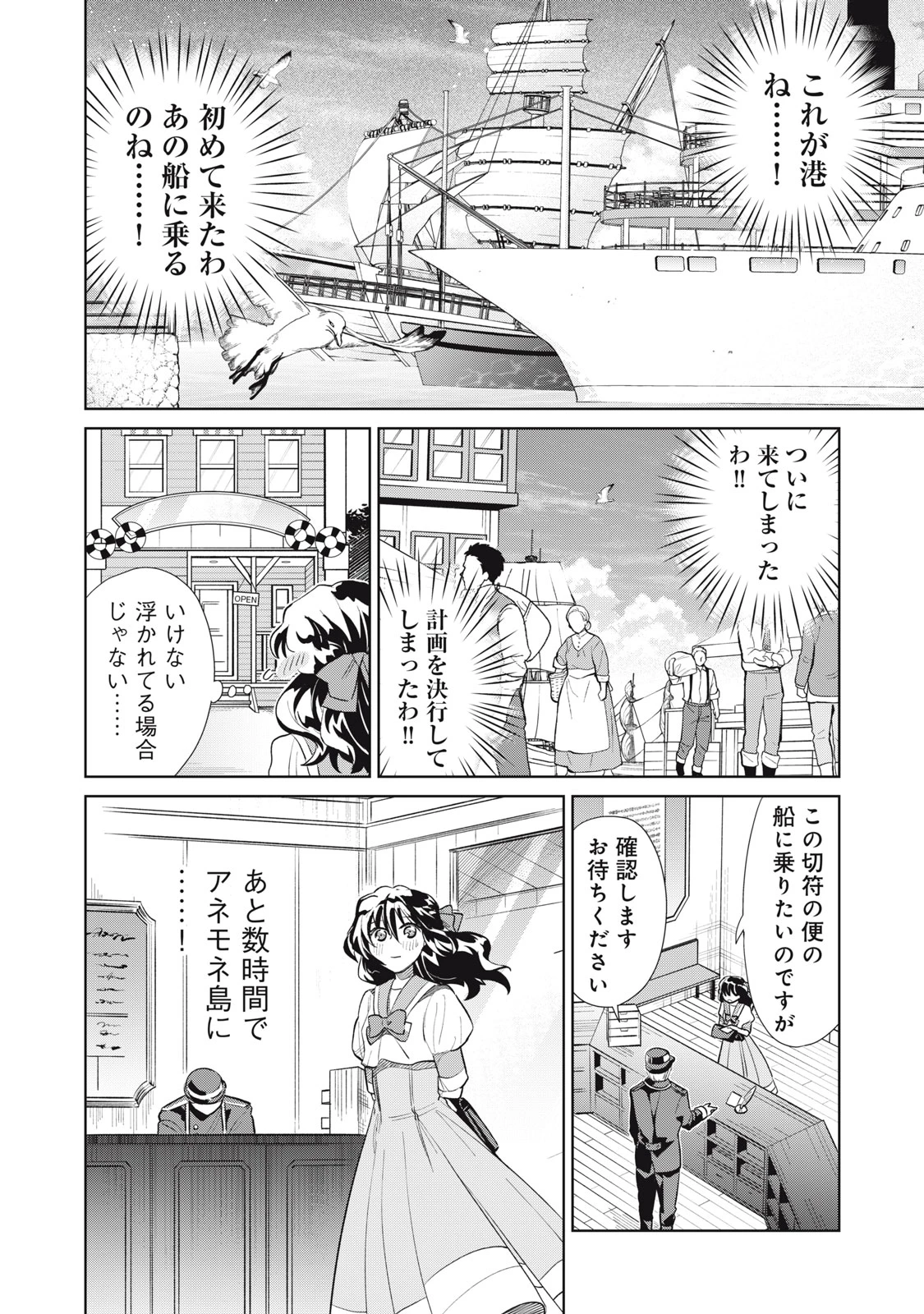 ただ静かに消え去るつもりでした 第8.2話 - 2