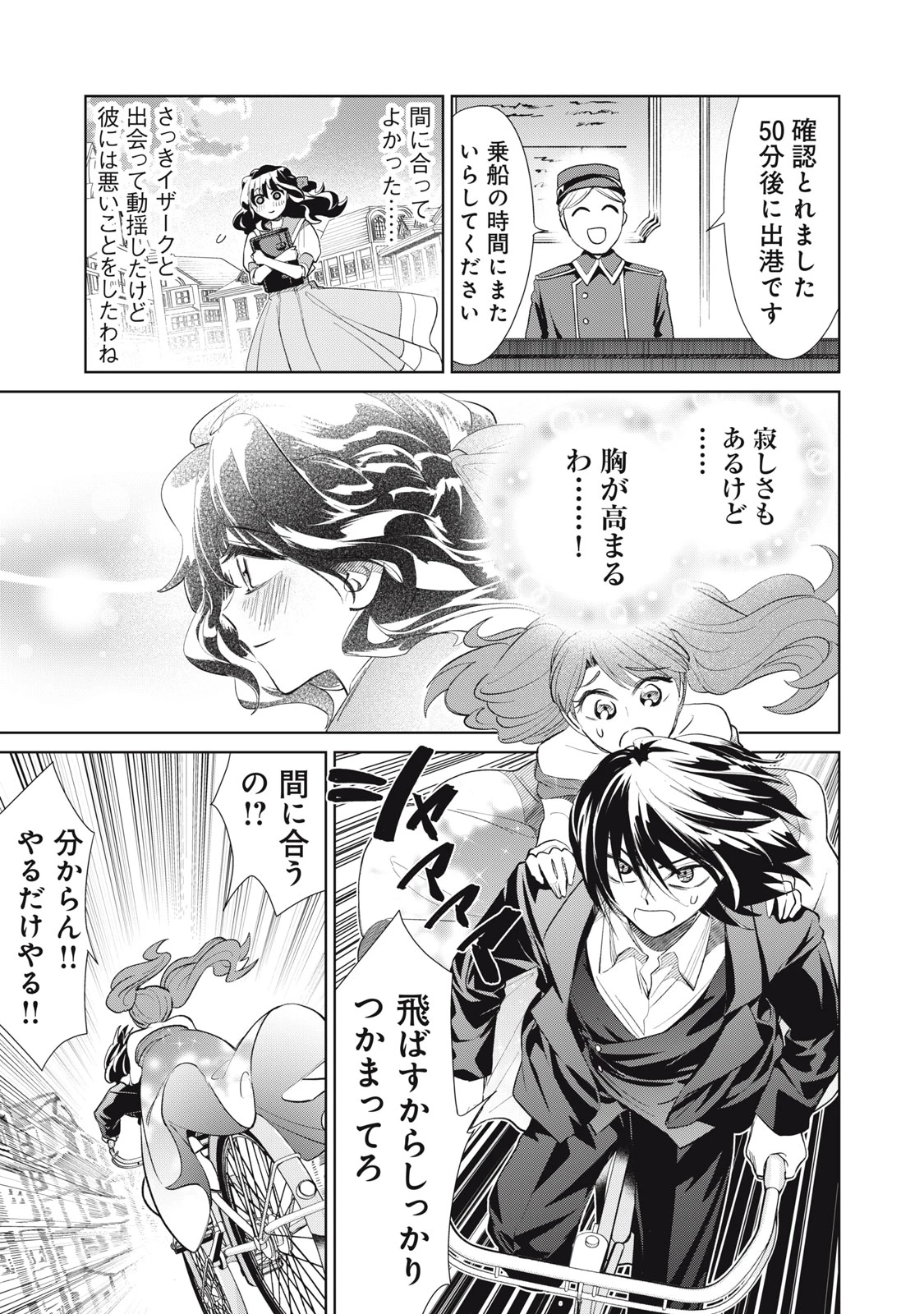 ただ静かに消え去るつもりでした 第8.2話 - 3