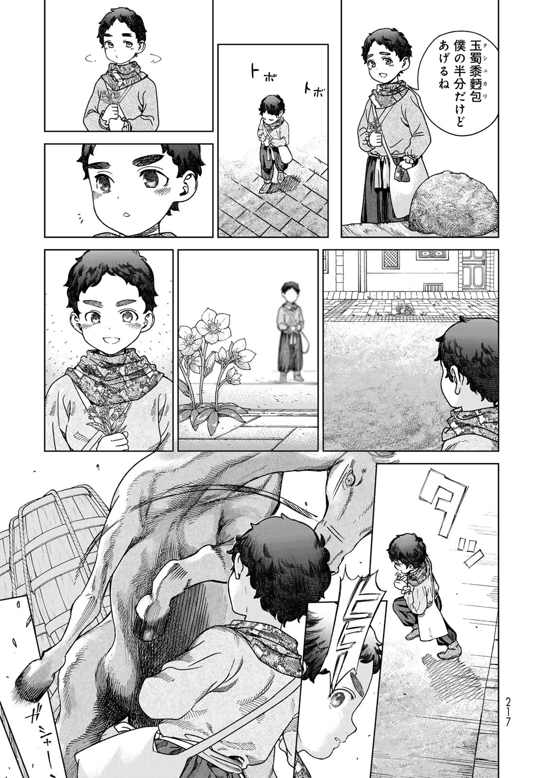 図書館の大魔術師 第49.2話 - 11