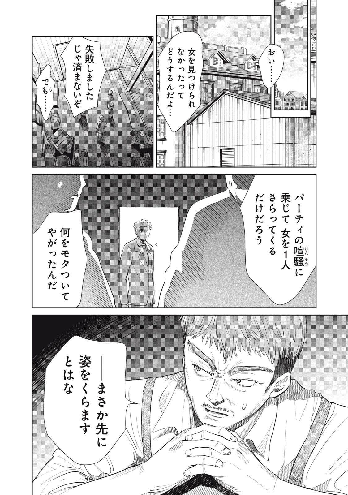 ただ静かに消え去るつもりでした 第8.2話 - 4