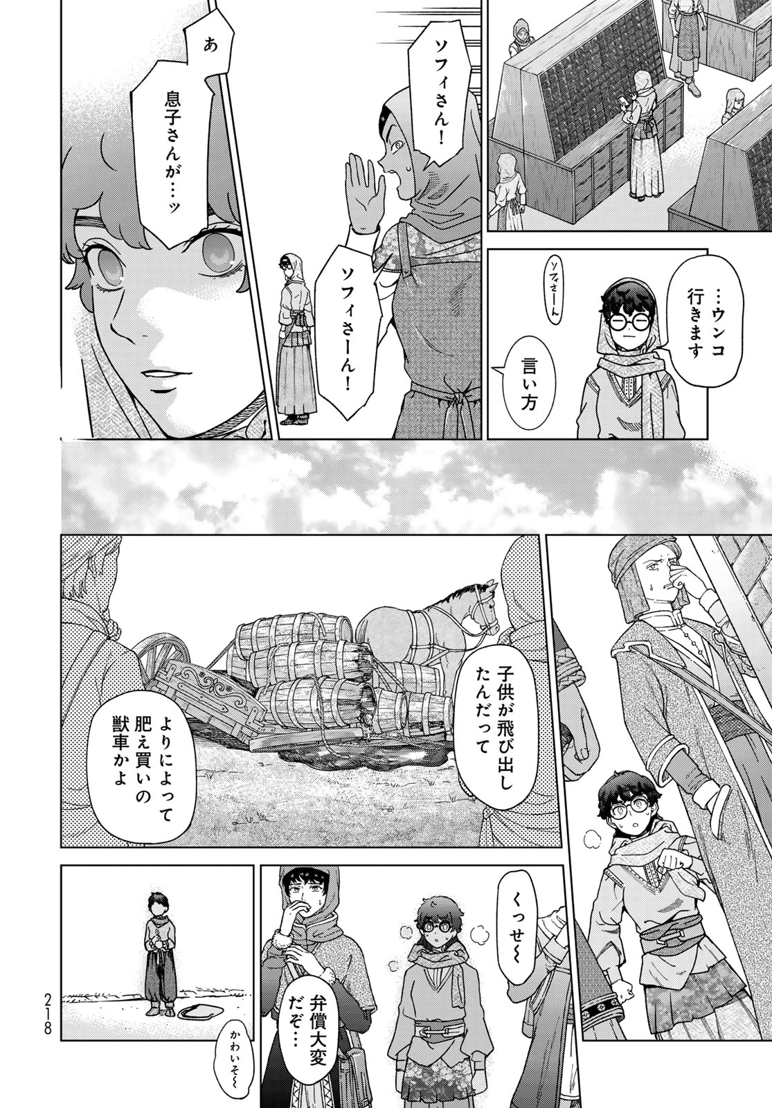 図書館の大魔術師 第49.2話 - 12