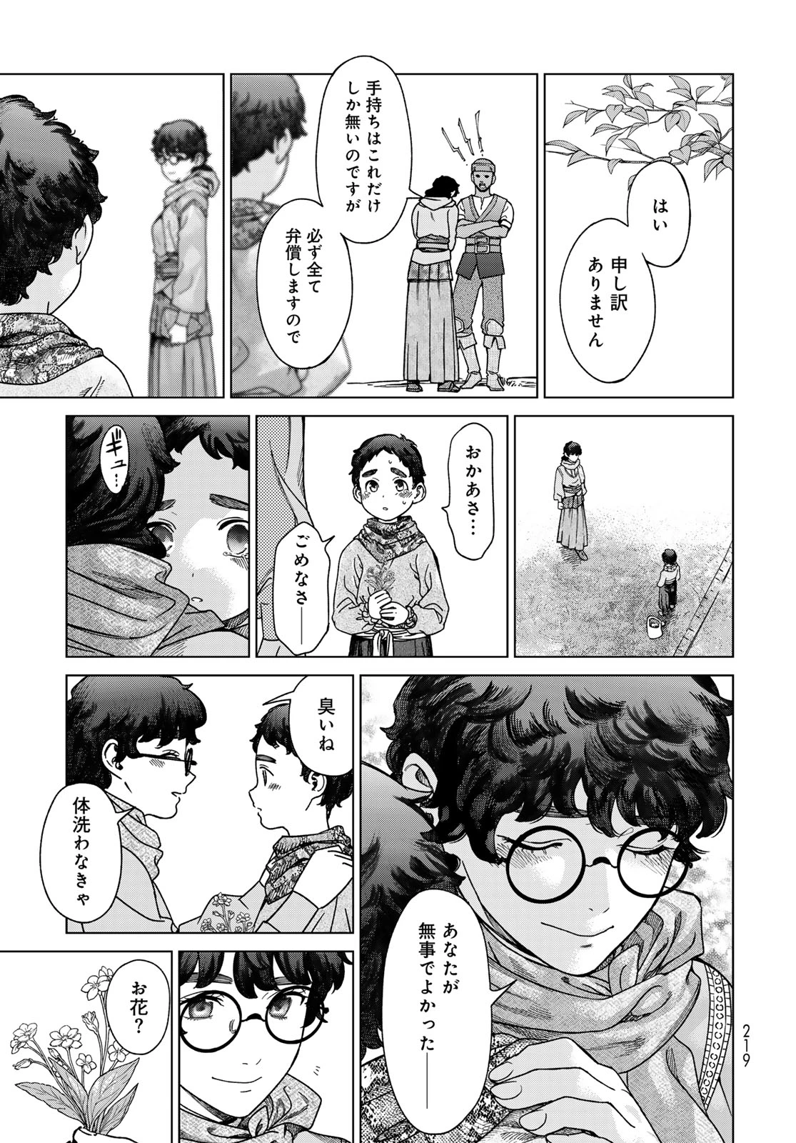 図書館の大魔術師 第49.2話 - 13