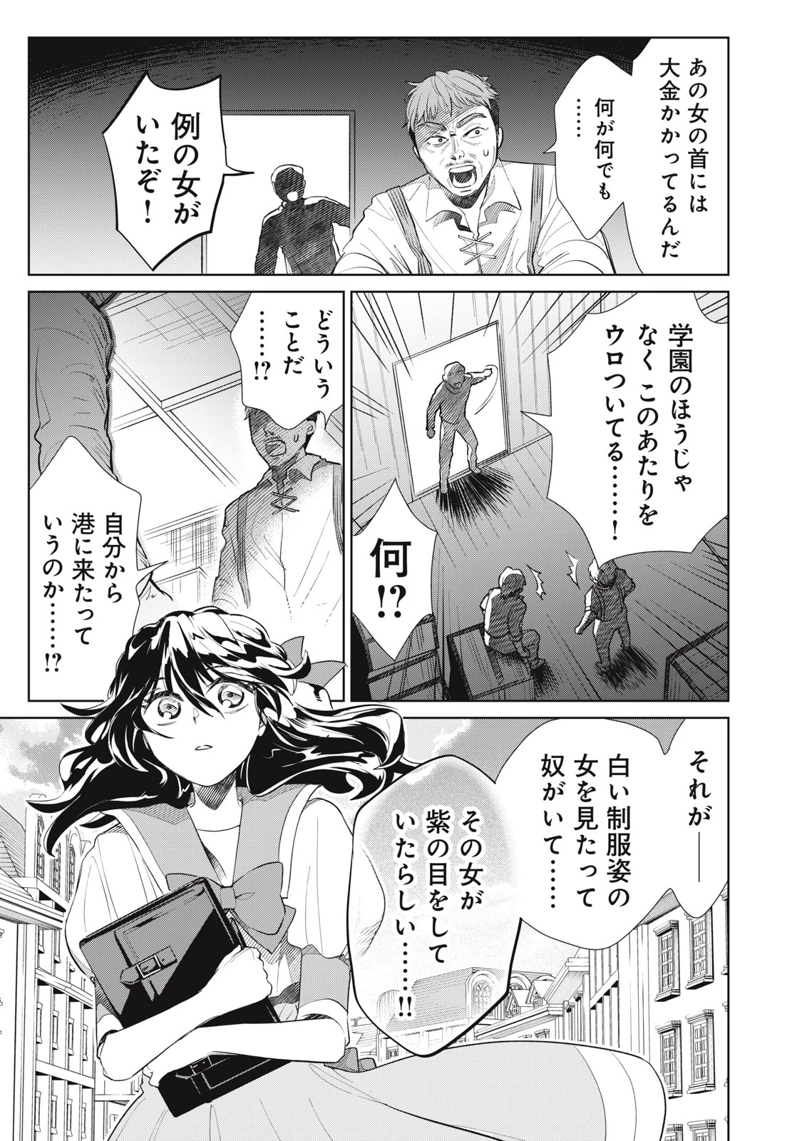 ただ静かに消え去るつもりでした 第8.2話 - 5