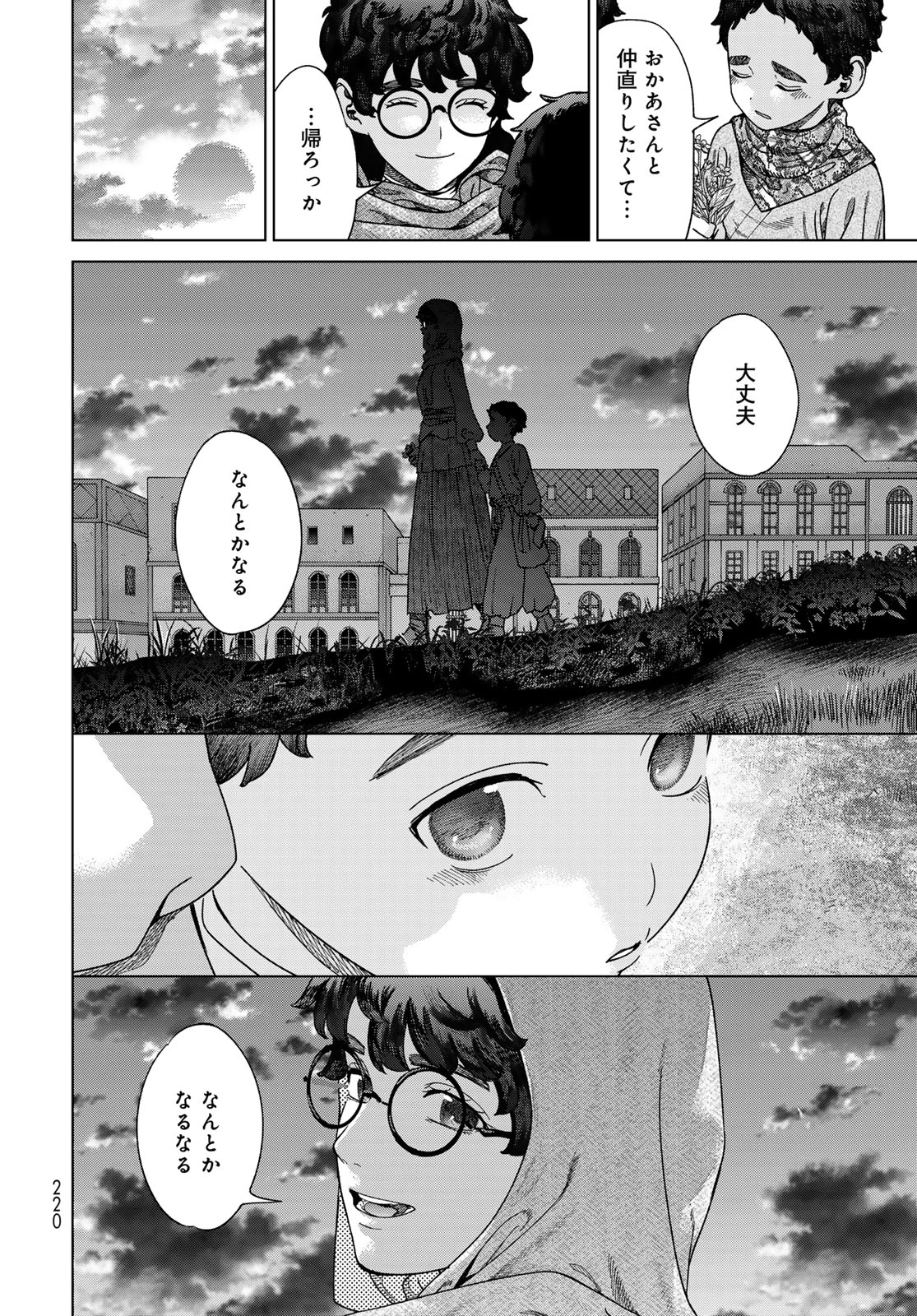 図書館の大魔術師 第49.2話 - 14
