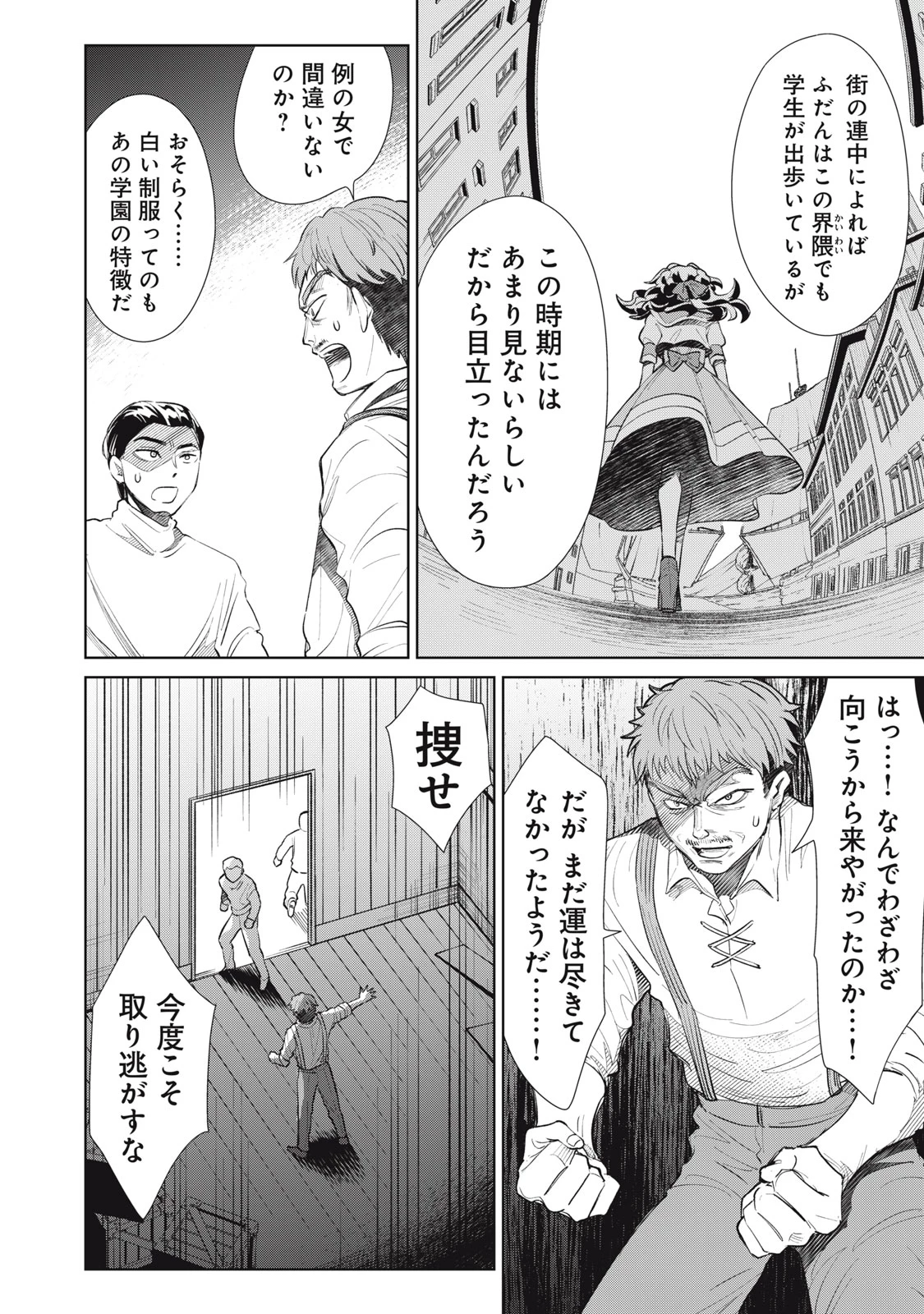 ただ静かに消え去るつもりでした 第8.2話 - 6