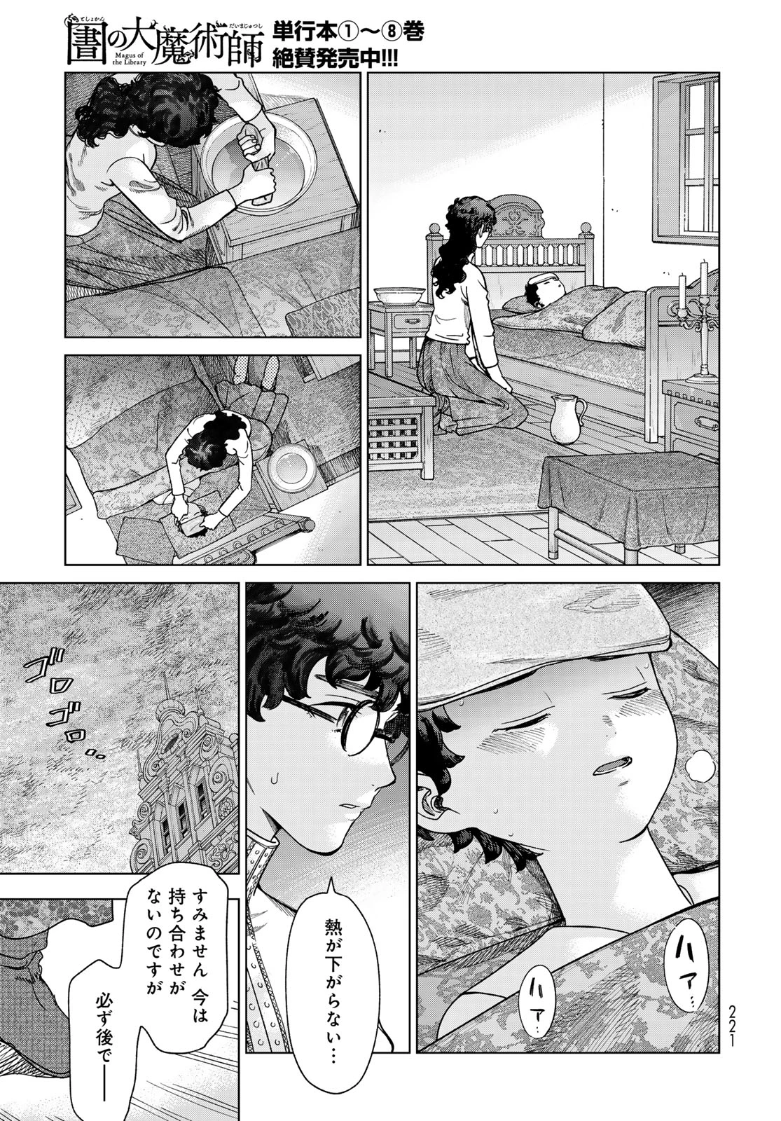 図書館の大魔術師 第49.2話 - 15