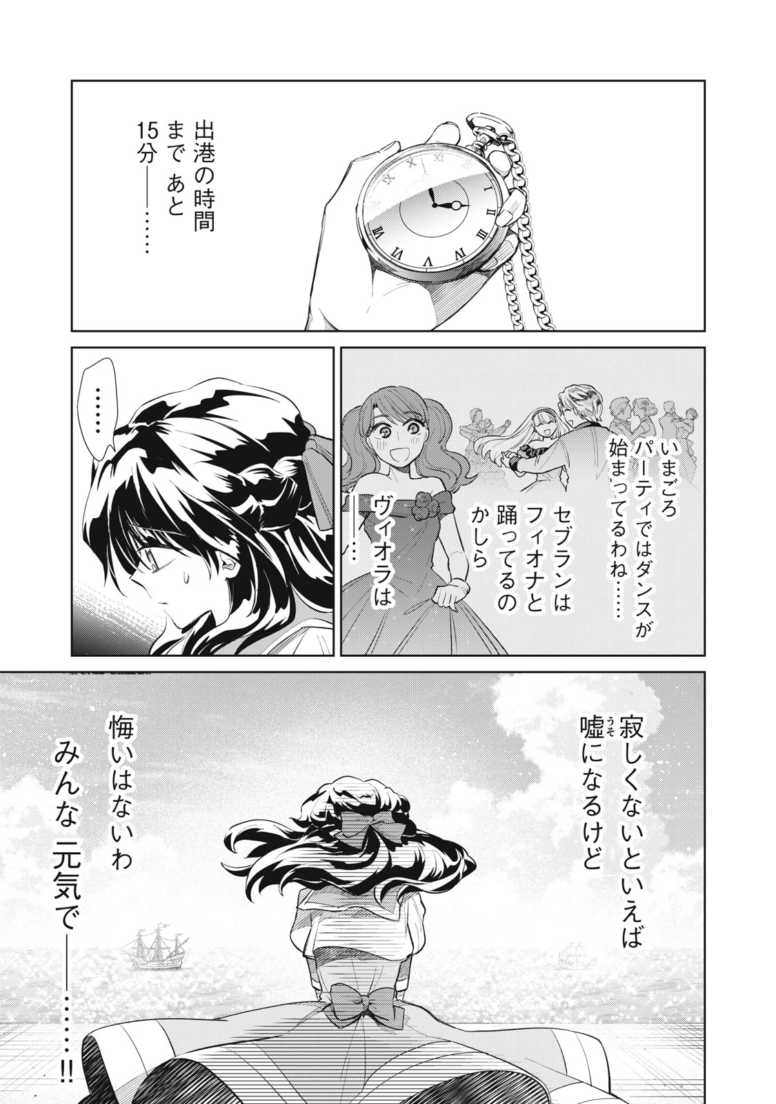 ただ静かに消え去るつもりでした 第8.2話 - 7