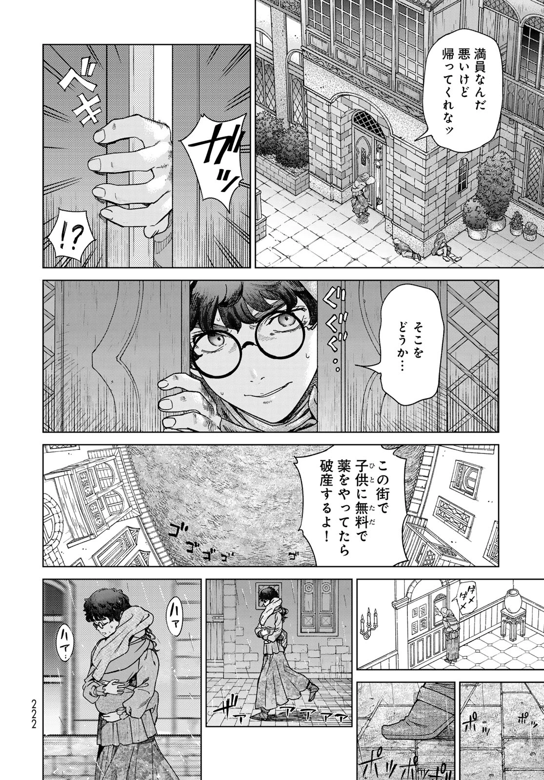 図書館の大魔術師 第49.2話 - 16