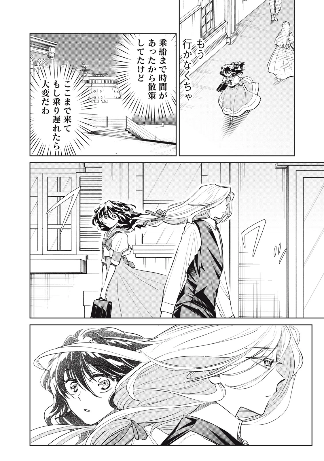 ただ静かに消え去るつもりでした 第8.2話 - 8