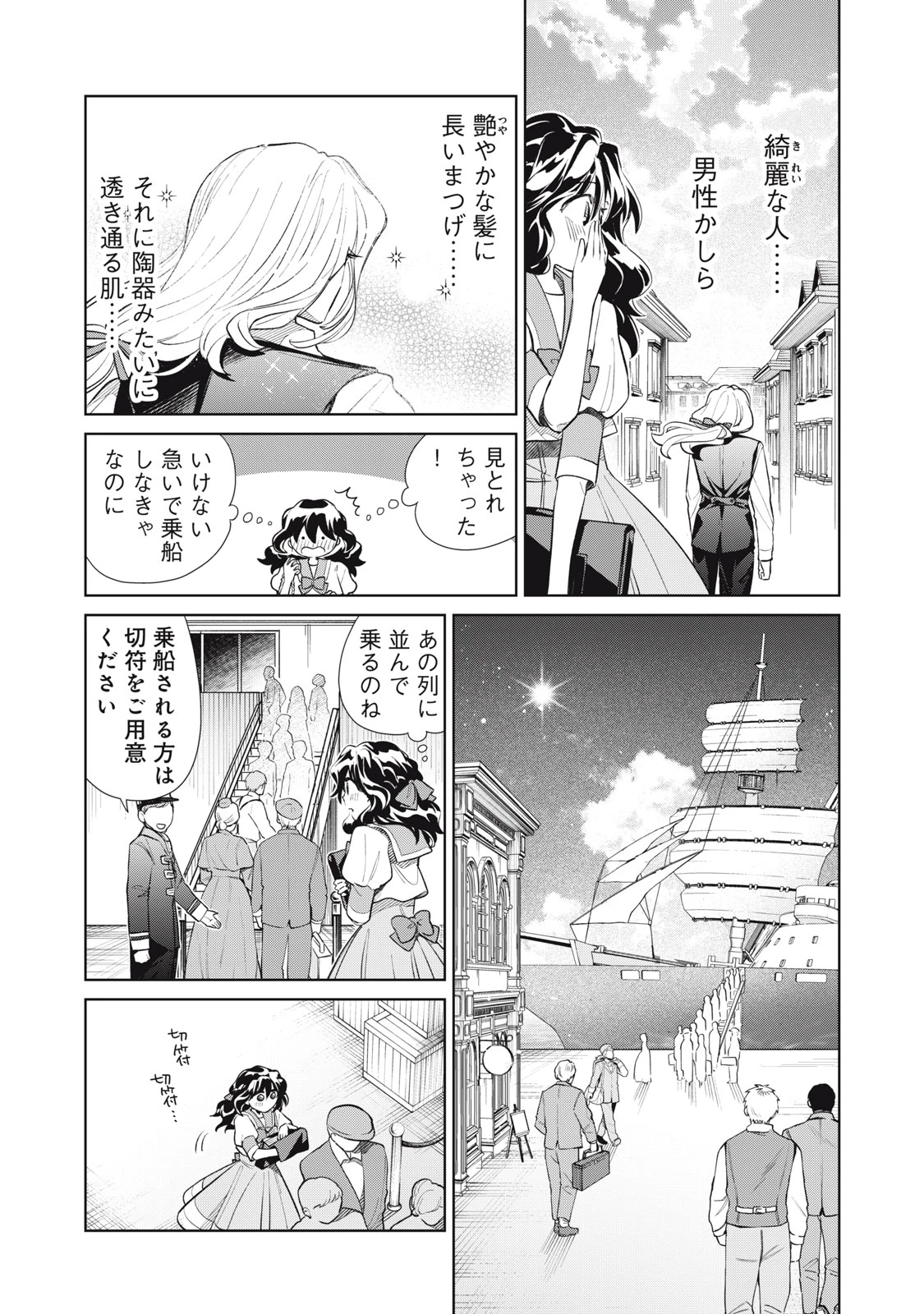 ただ静かに消え去るつもりでした 第8.2話 - 9