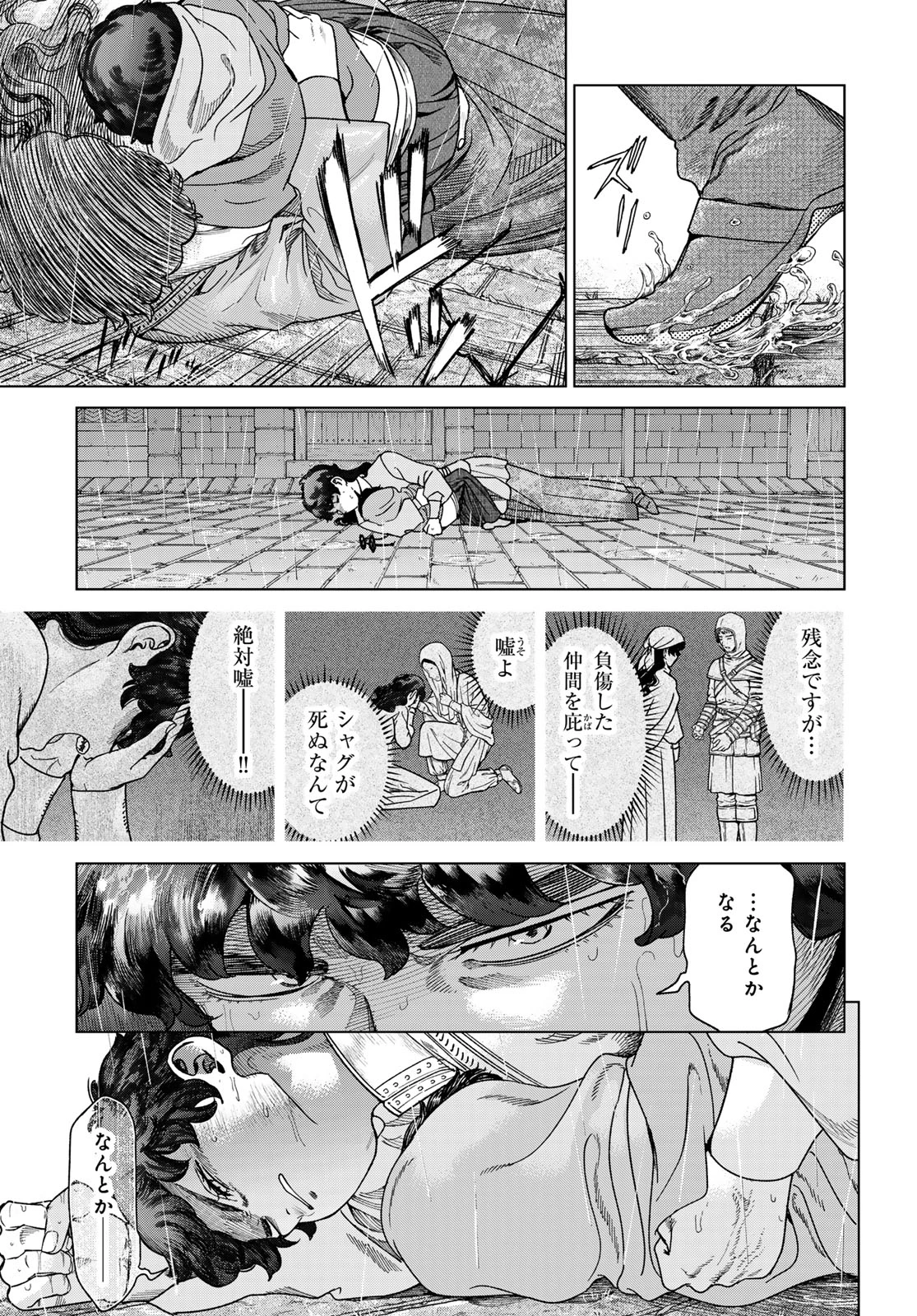 図書館の大魔術師 第49.2話 - 17