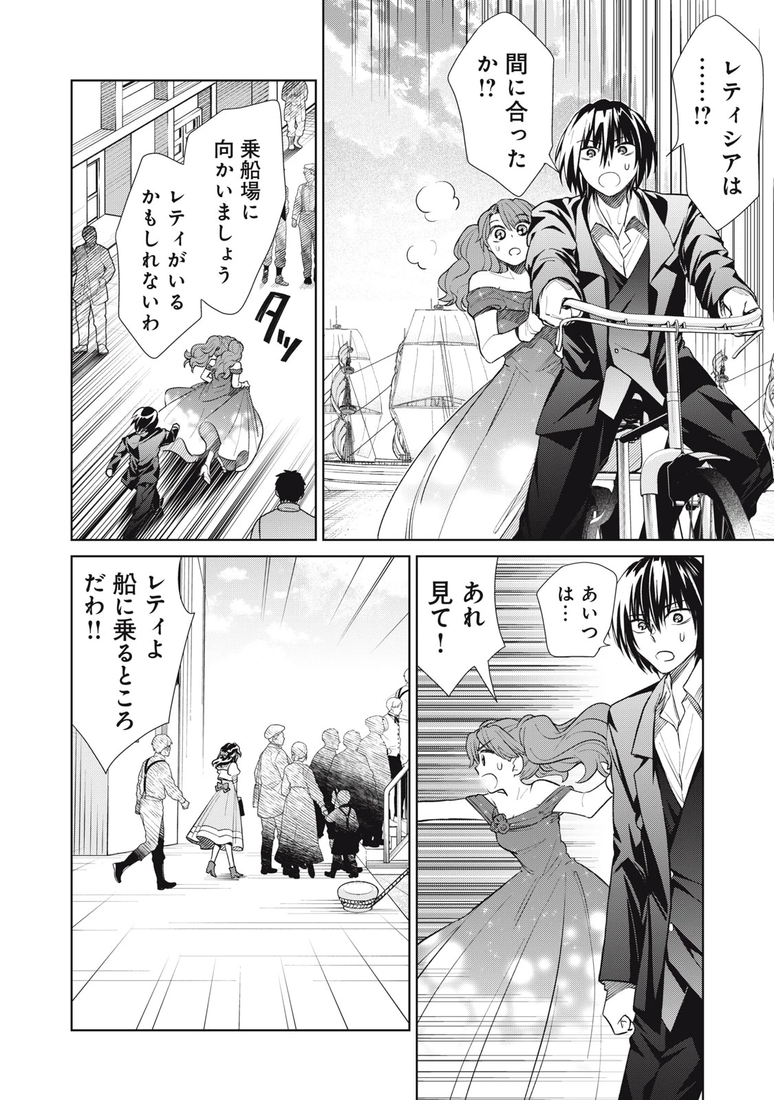 ただ静かに消え去るつもりでした 第8.2話 - 10