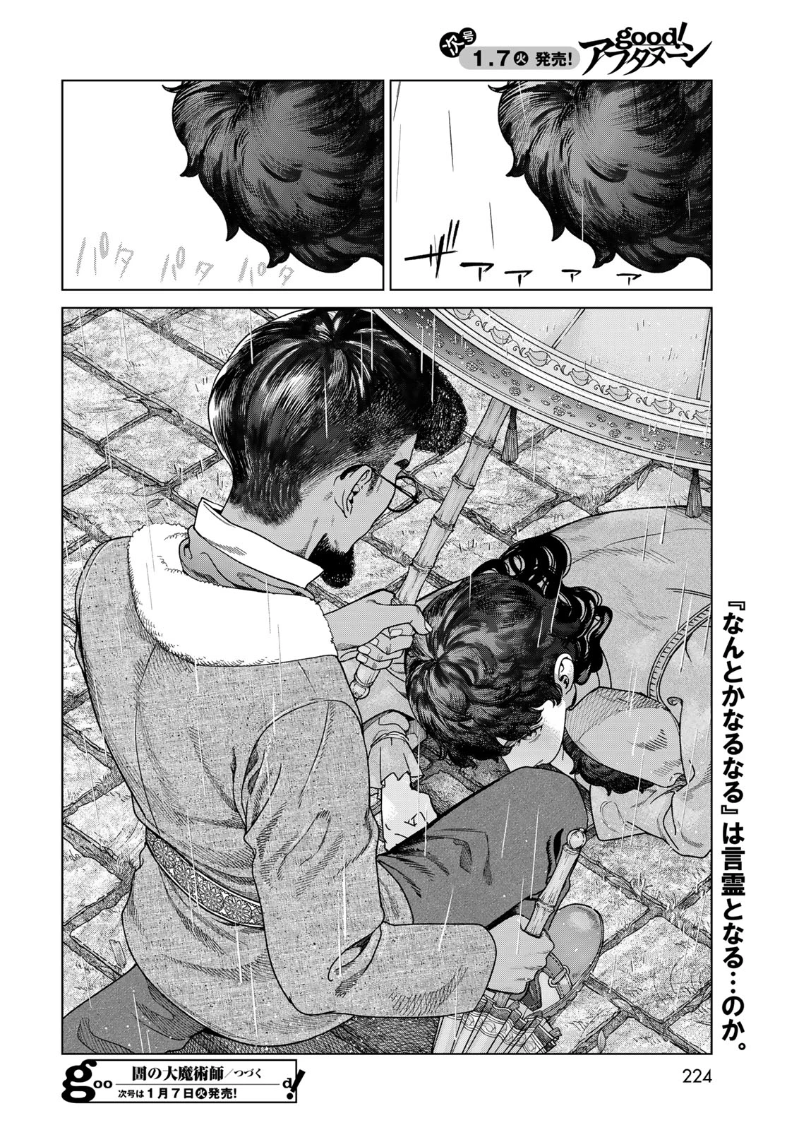 図書館の大魔術師 第49.2話 - 18