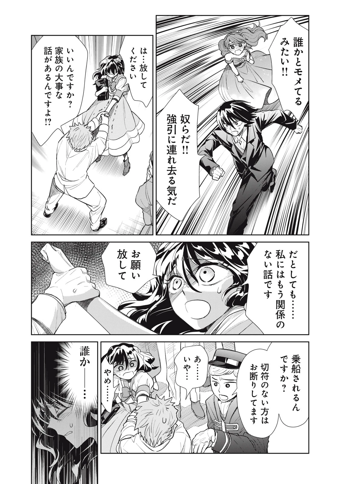 ただ静かに消え去るつもりでした 第8.2話 - 12