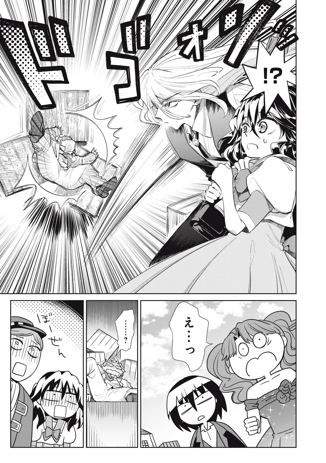 ただ静かに消え去るつもりでした 第8.2話 - 13