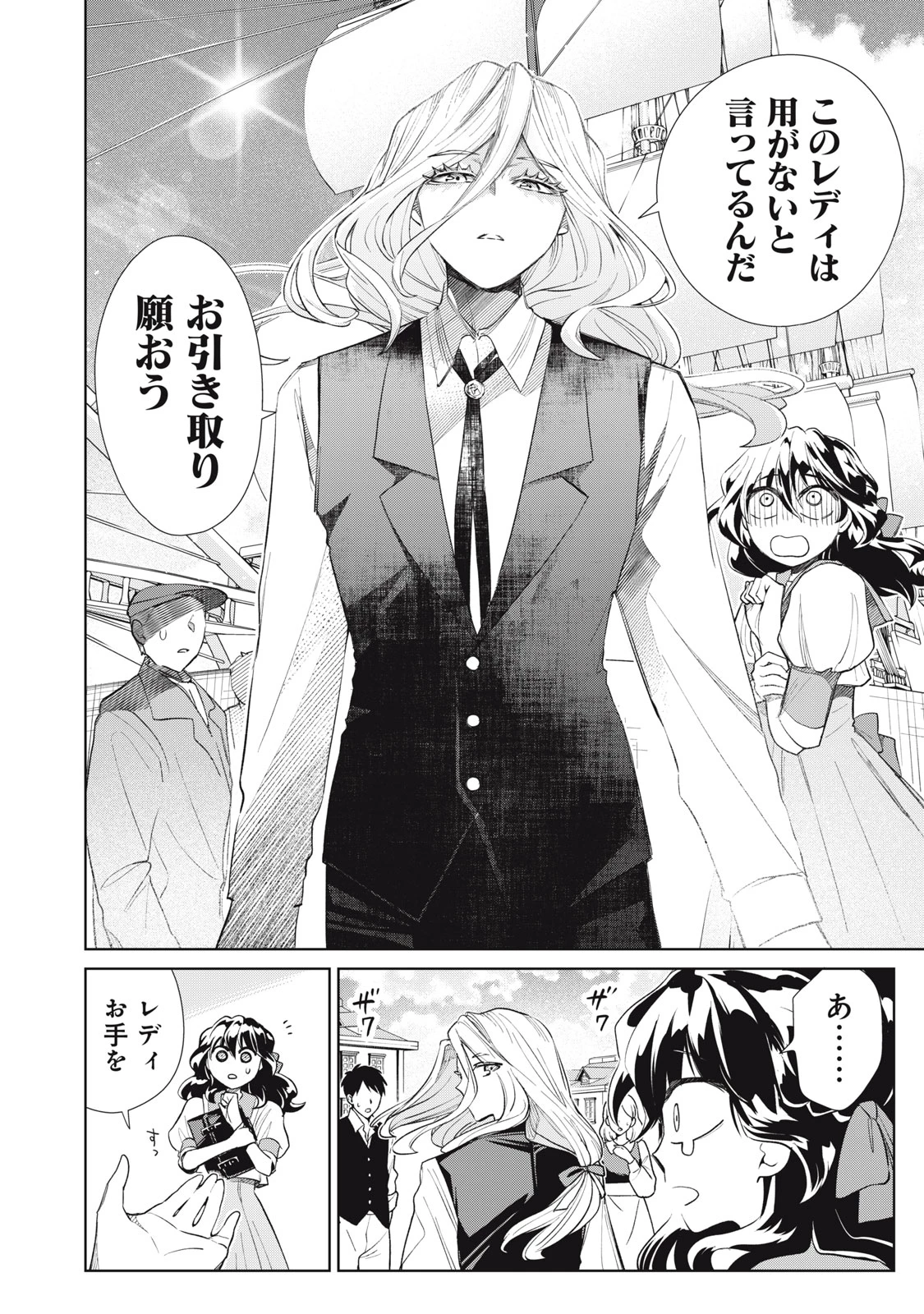 ただ静かに消え去るつもりでした 第8.2話 - 14