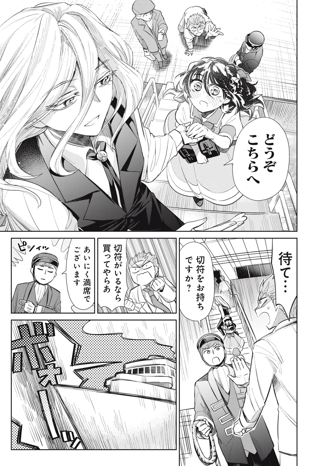 ただ静かに消え去るつもりでした 第8.2話 - 15