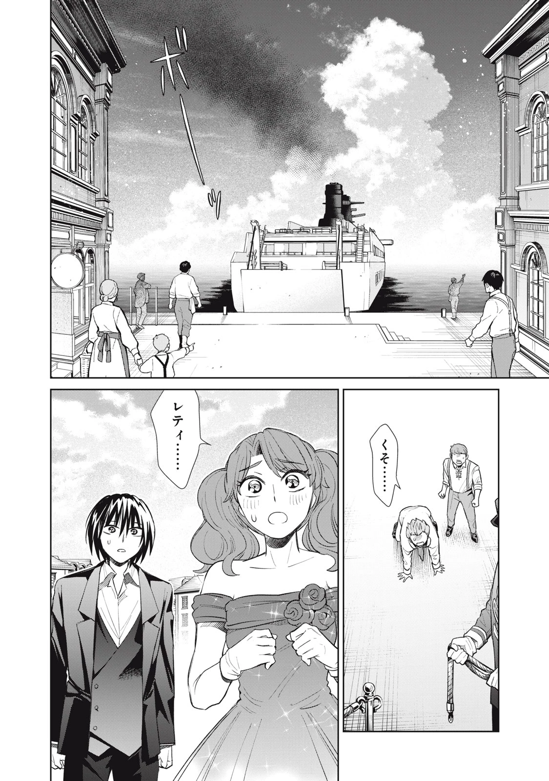 ただ静かに消え去るつもりでした 第8.2話 - 16