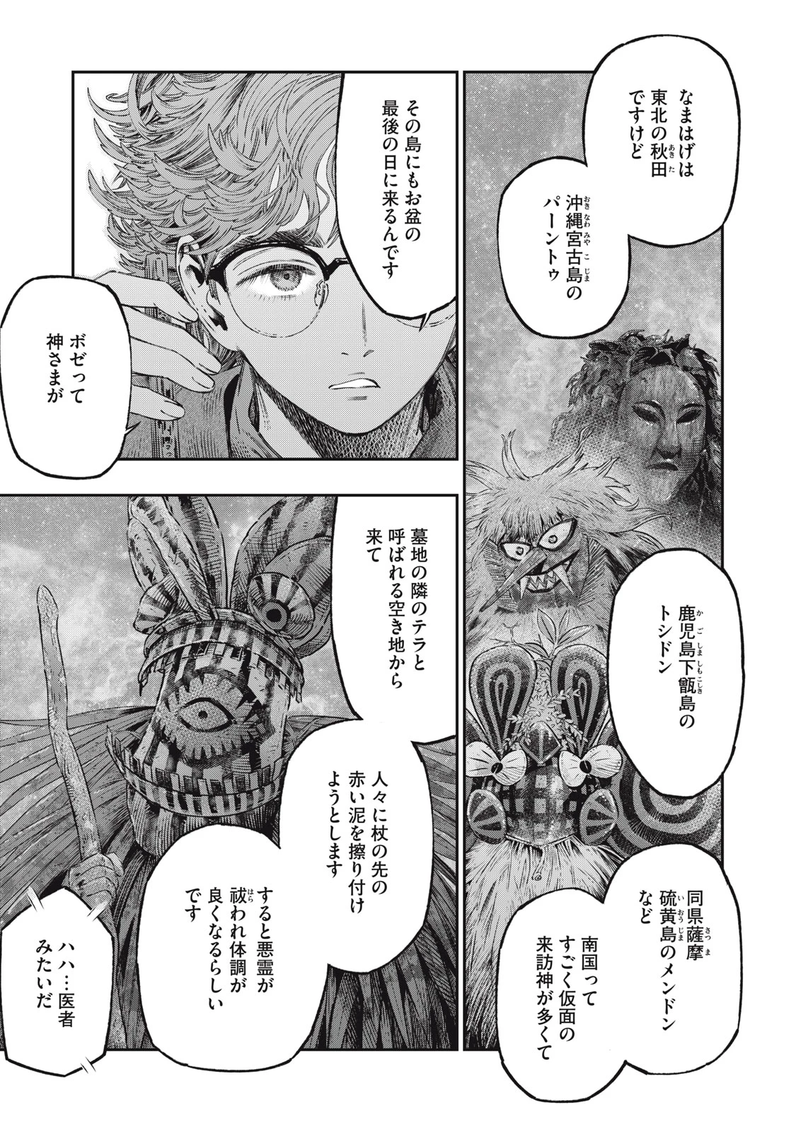 高度に発達した医学は魔法と区別がつかない 第28.2話 - 5