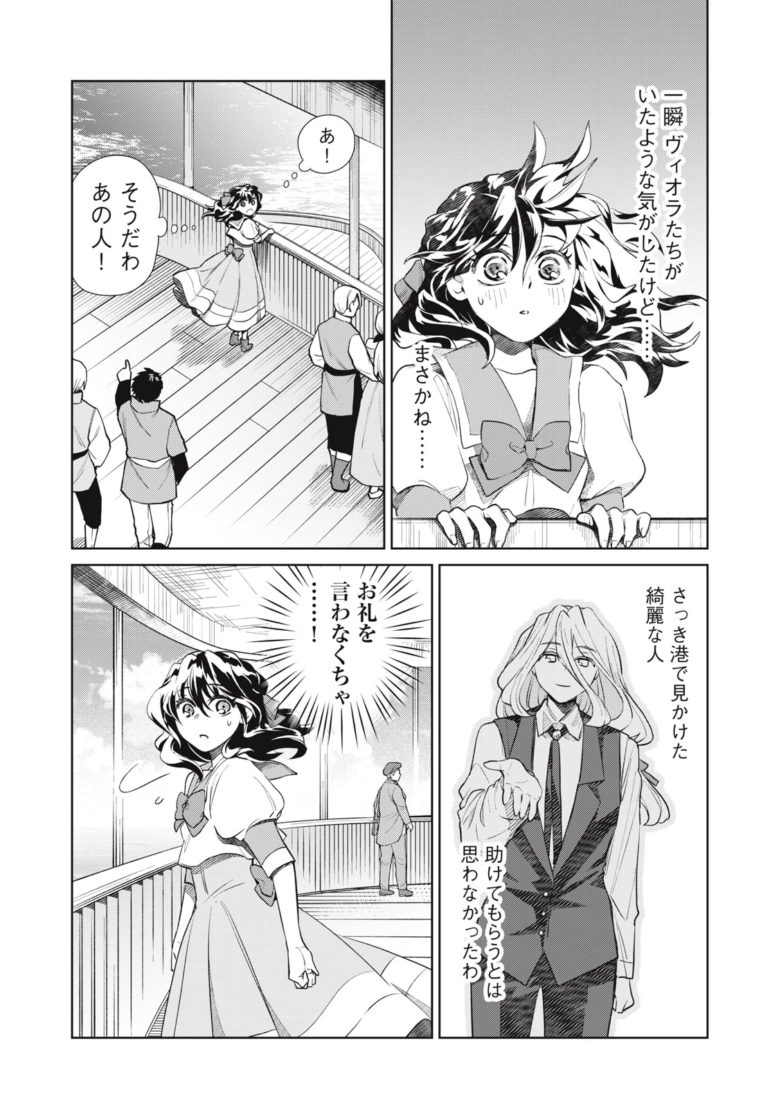 ただ静かに消え去るつもりでした 第8.2話 - 18