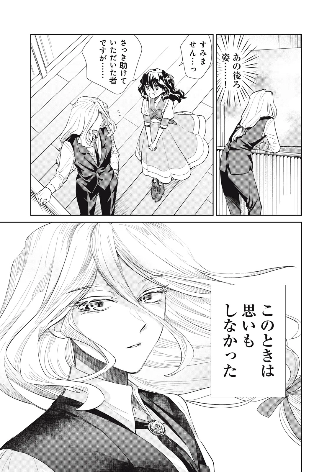 ただ静かに消え去るつもりでした 第8.2話 - 19