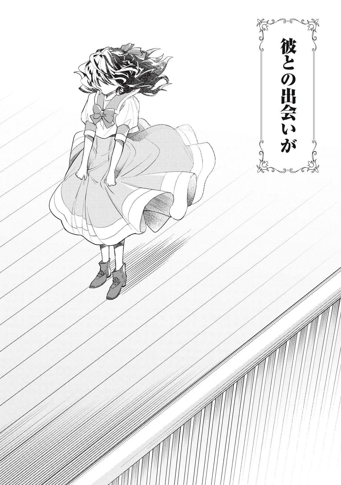 ただ静かに消え去るつもりでした 第8.2話 - 20