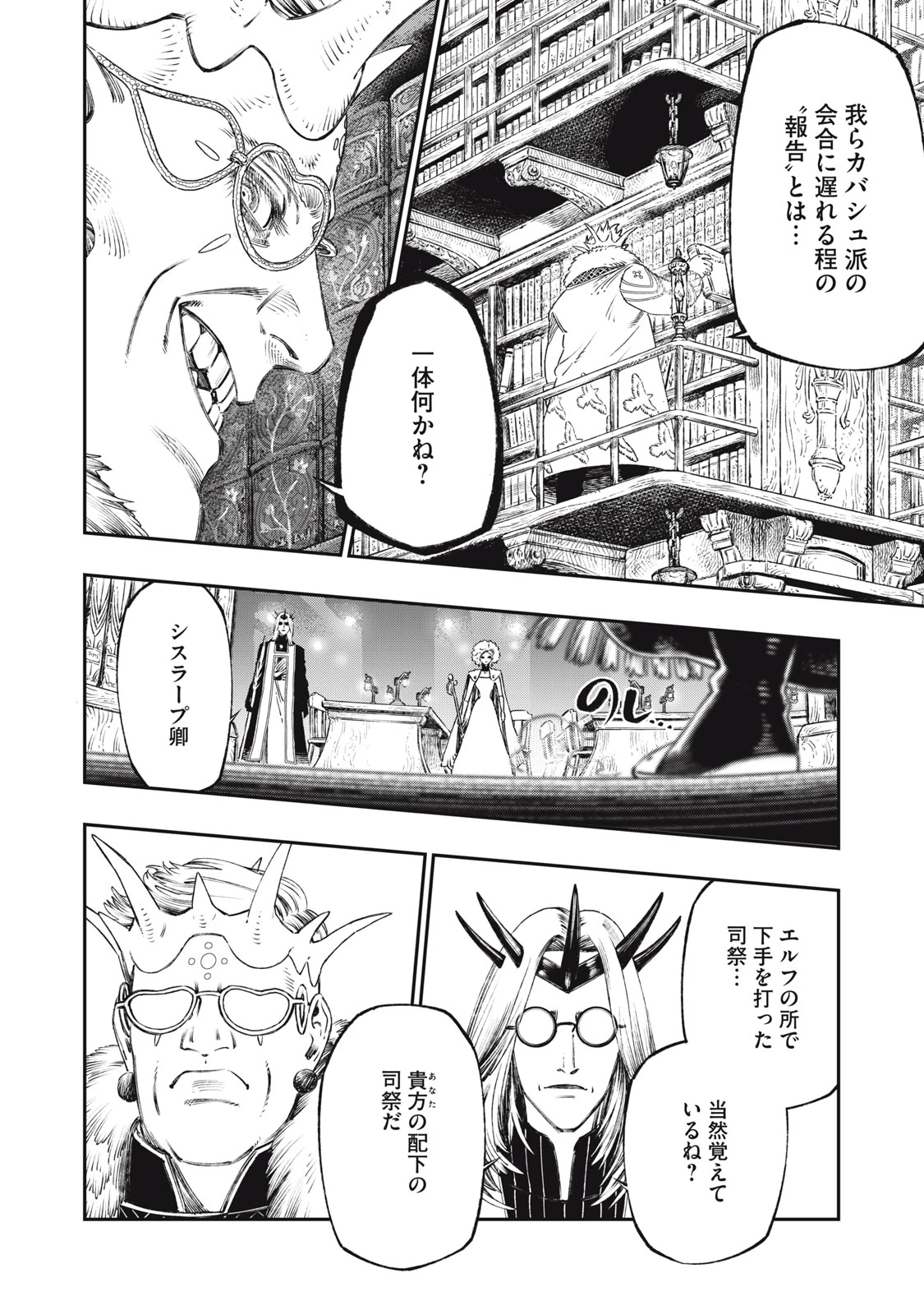 高度に発達した医学は魔法と区別がつかない 第28.2話 - 10