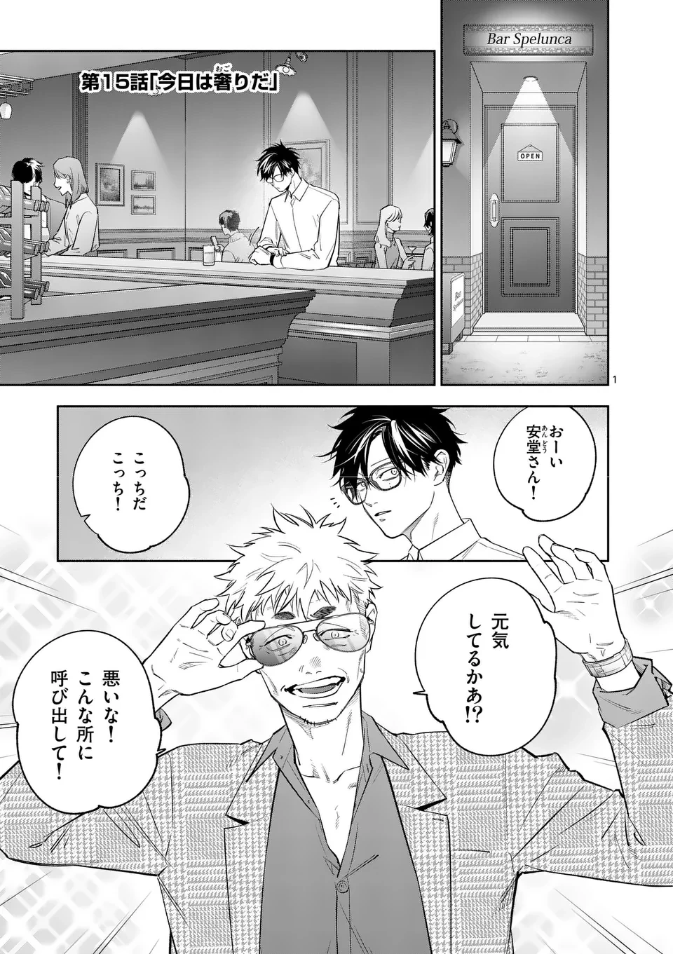 受胎の売人 第15話 - 1