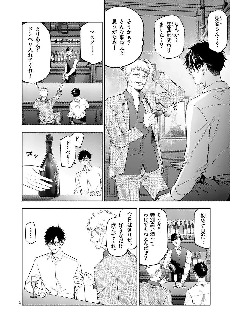 受胎の売人 第15話 - 2