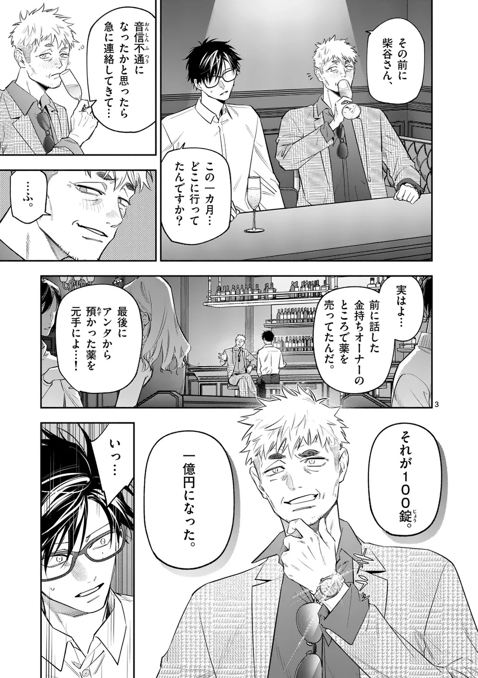 受胎の売人 第15話 - 3