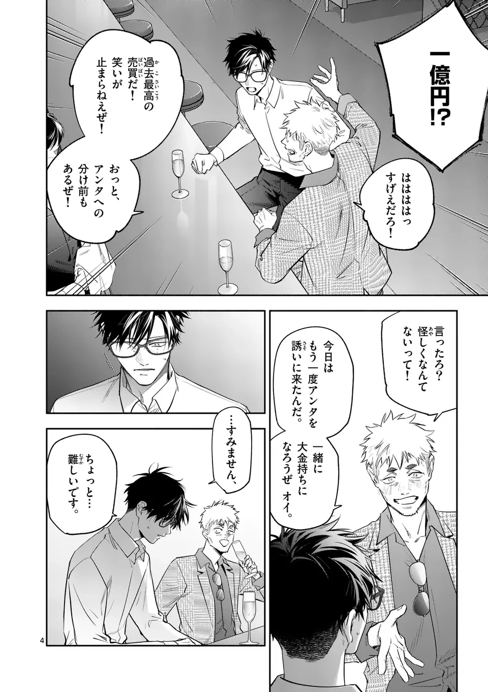 受胎の売人 第15話 - 4