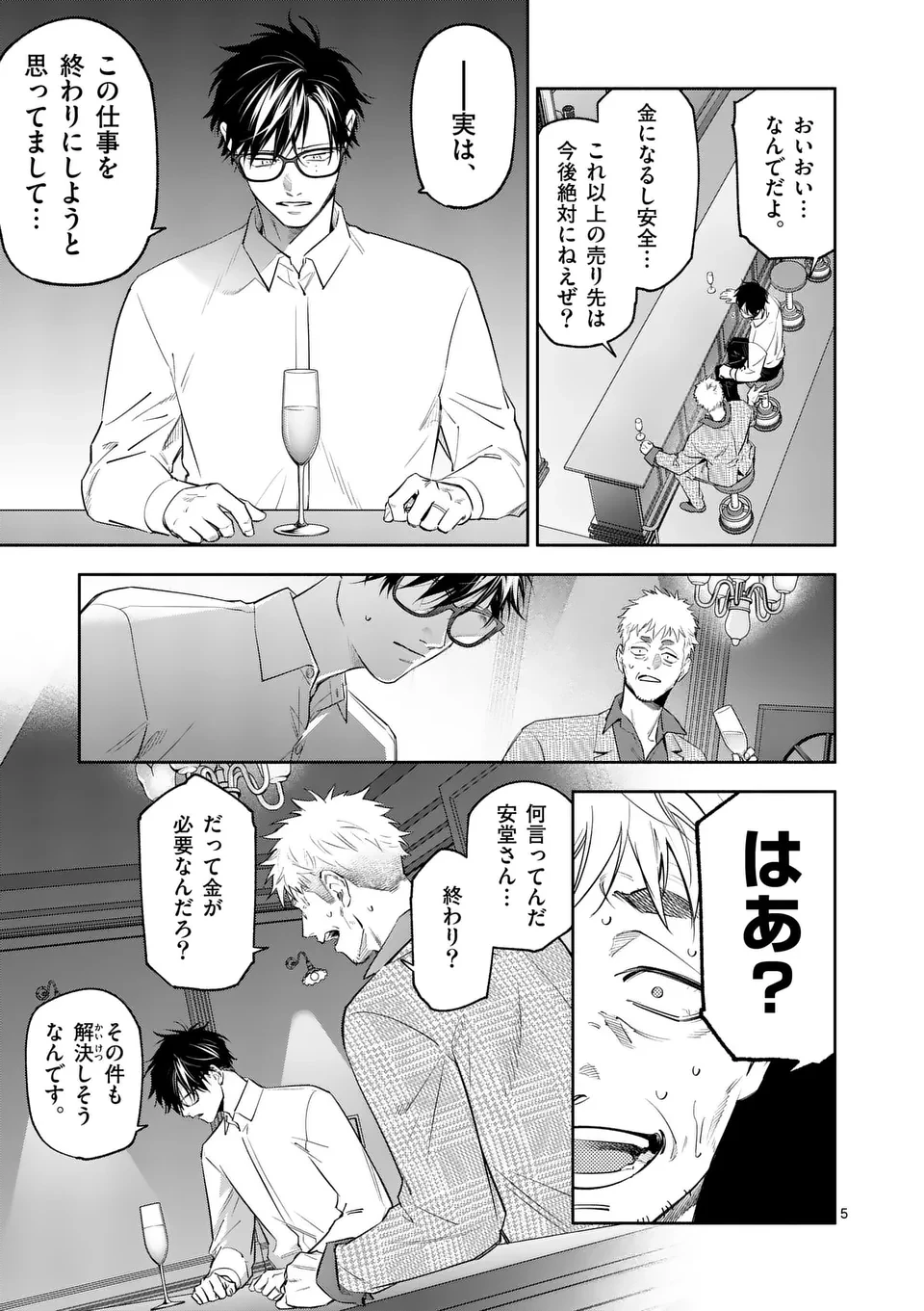 受胎の売人 第15話 - 5