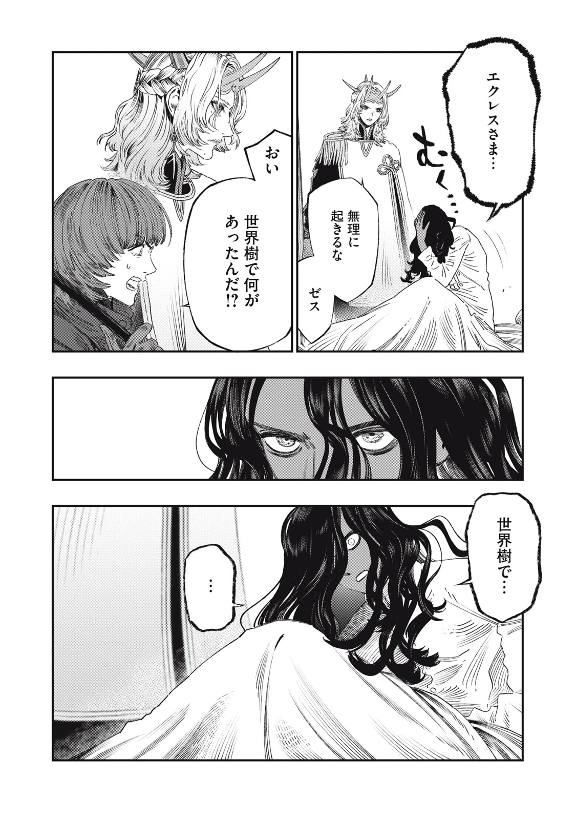 高度に発達した医学は魔法と区別がつかない 第28.2話 - 14