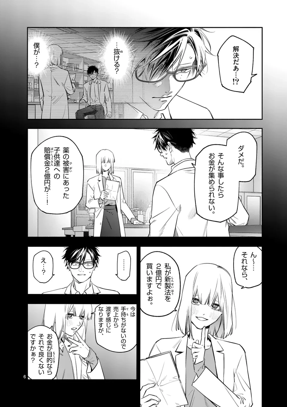 受胎の売人 第15話 - 6