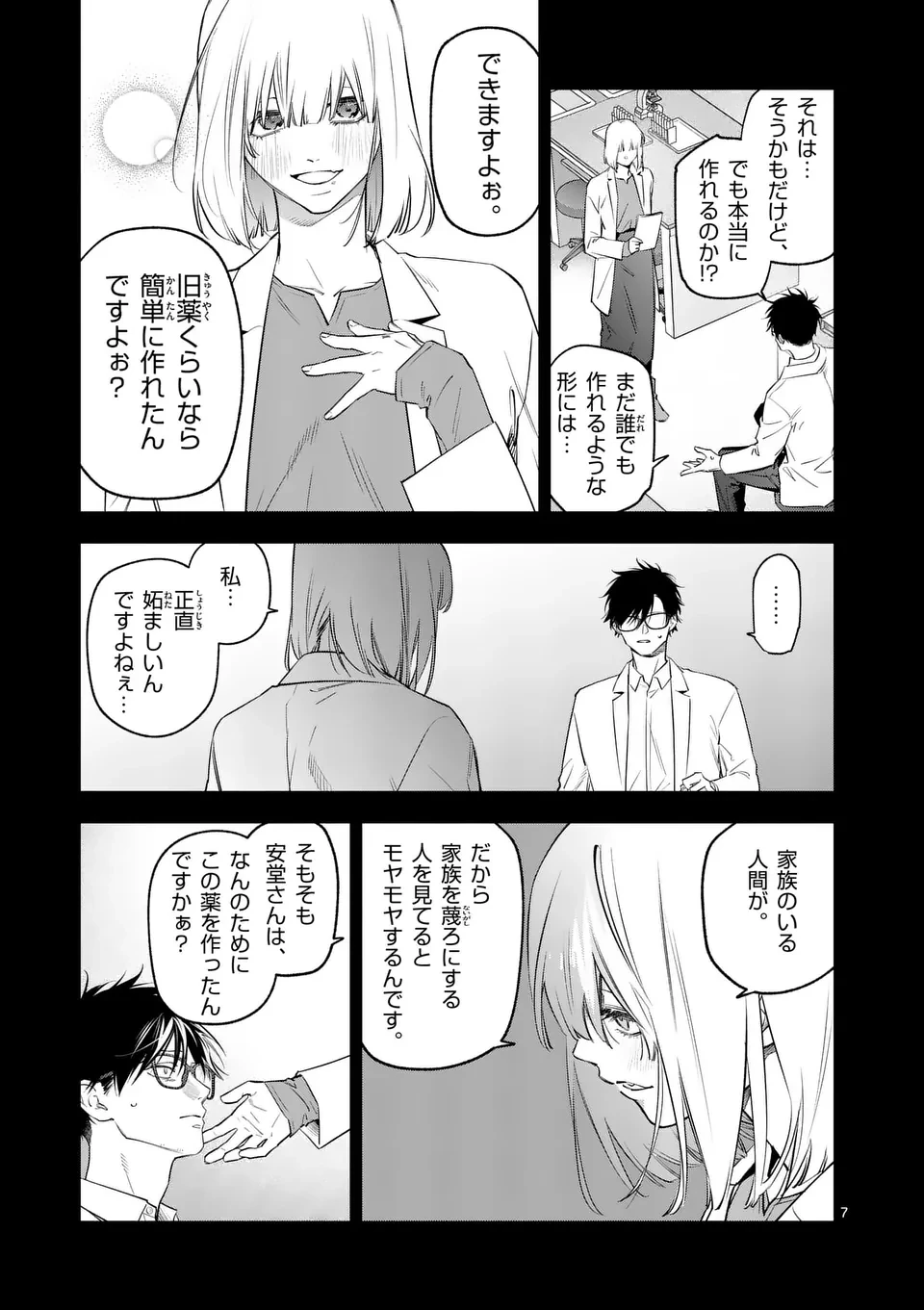 受胎の売人 第15話 - 7