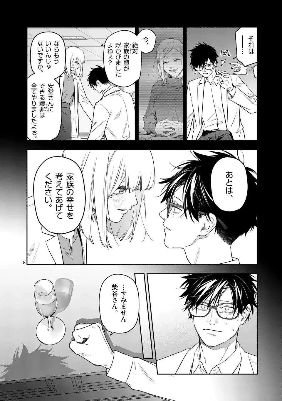 受胎の売人 第15話 - 8