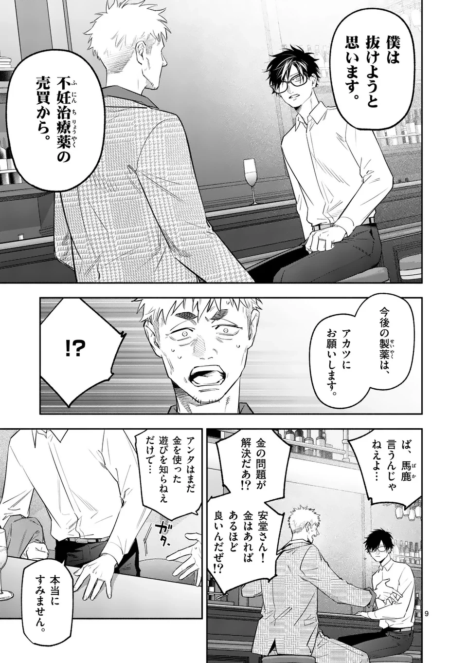 受胎の売人 第15話 - 9