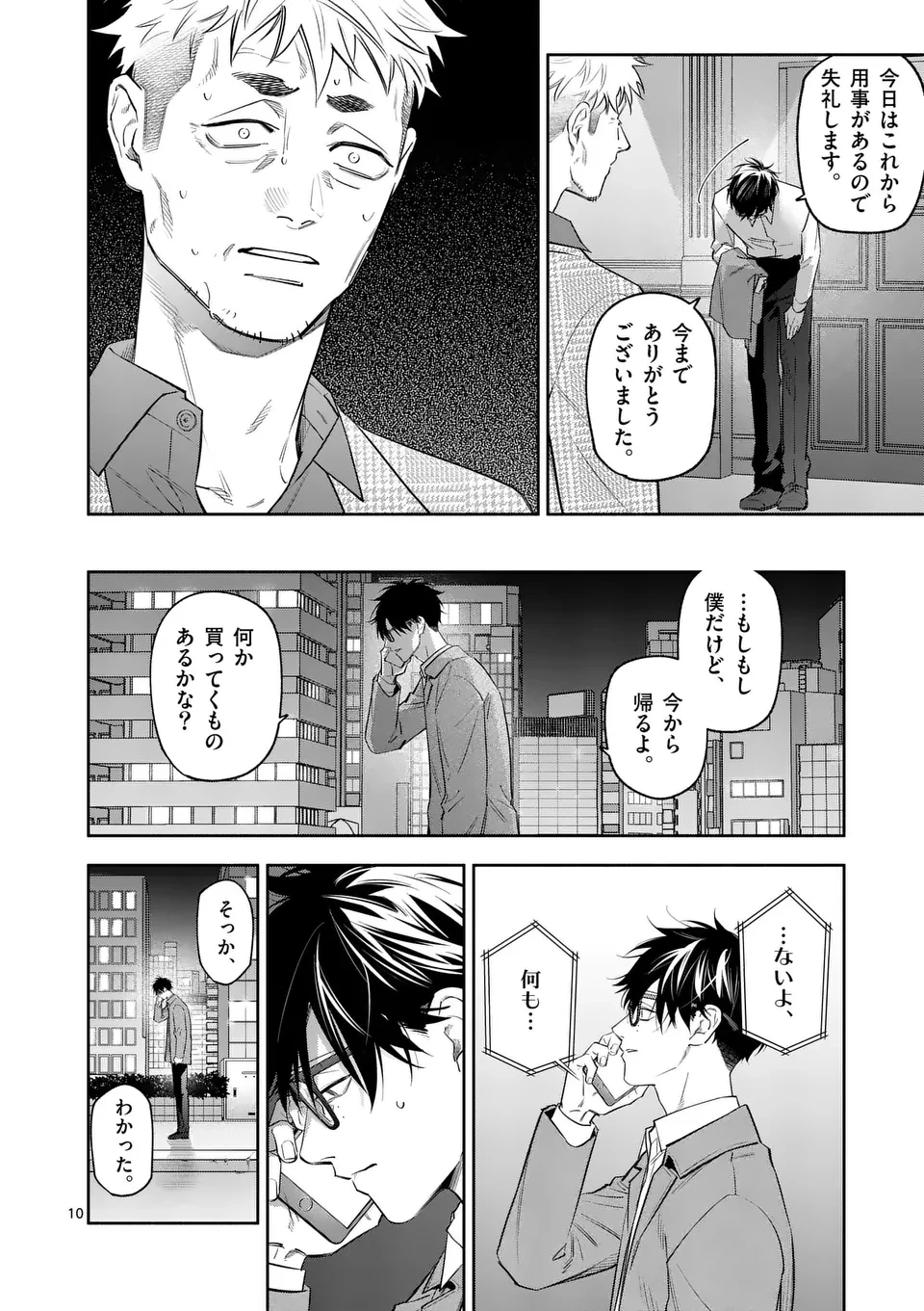 受胎の売人 第15話 - 10