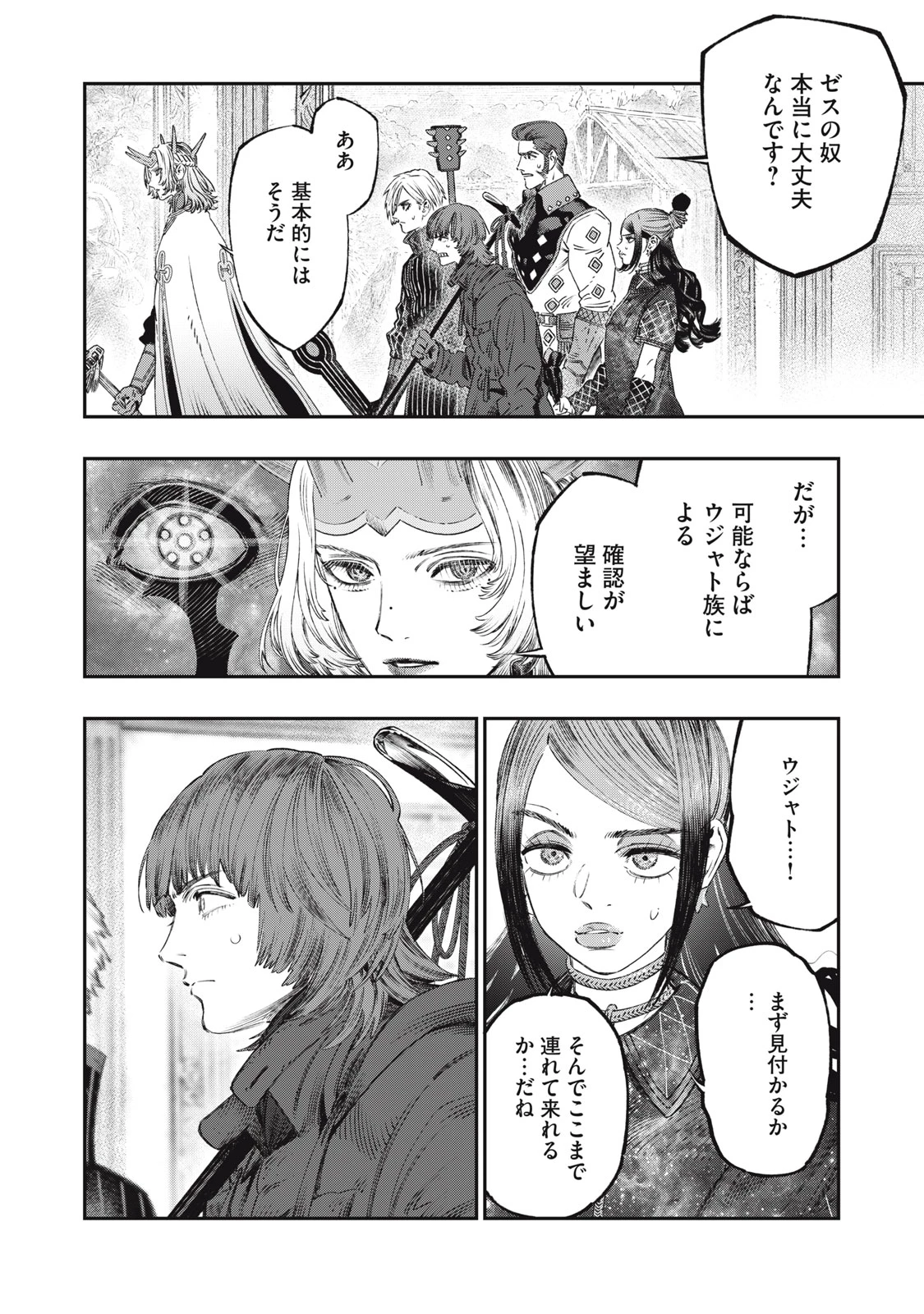 高度に発達した医学は魔法と区別がつかない 第28.2話 - 18