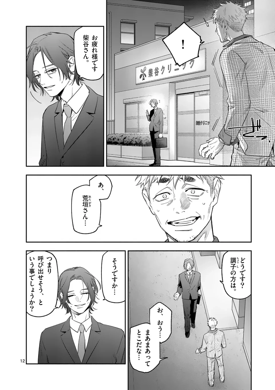 受胎の売人 第15話 - 12