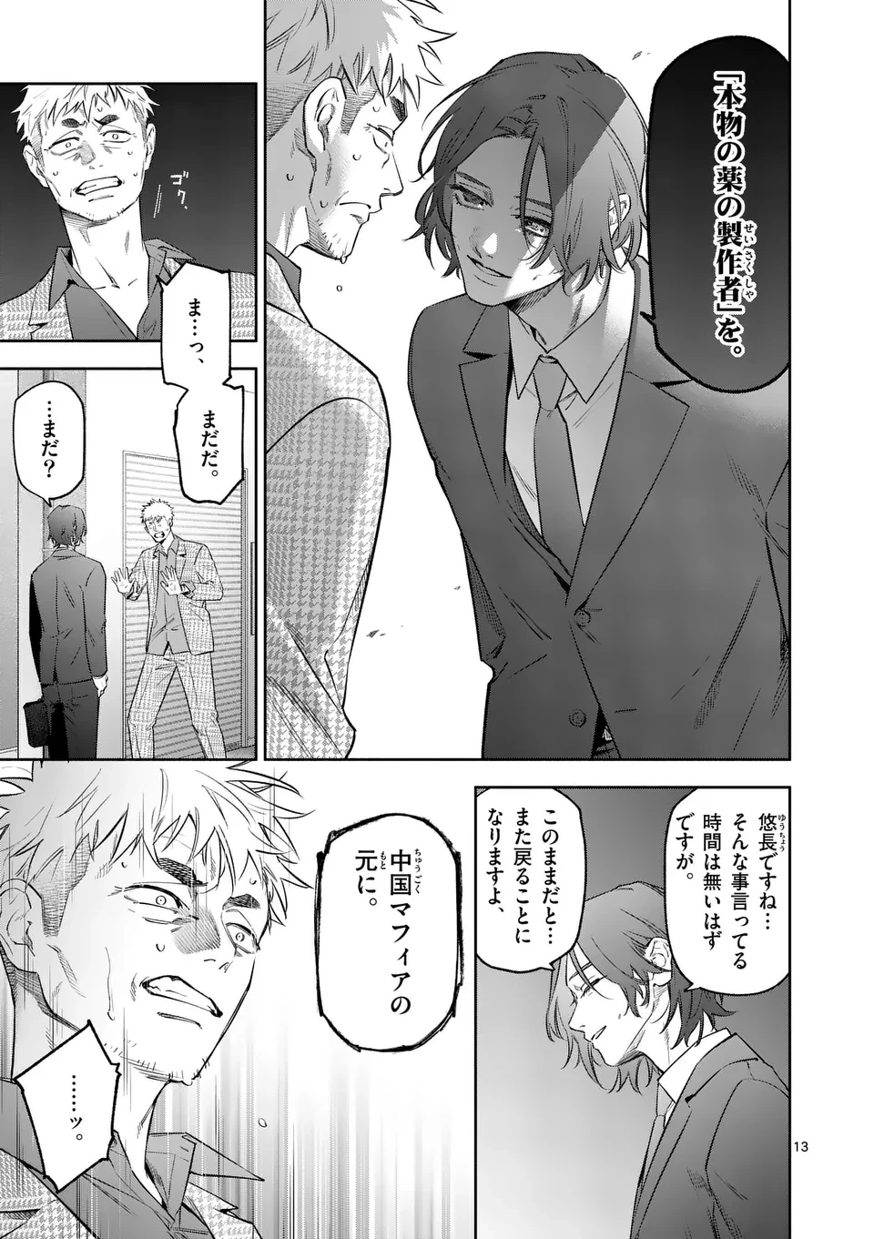 受胎の売人 第15話 - 13