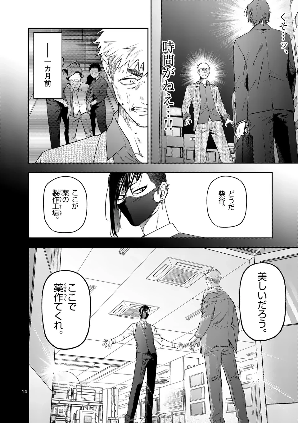 受胎の売人 第15話 - 14