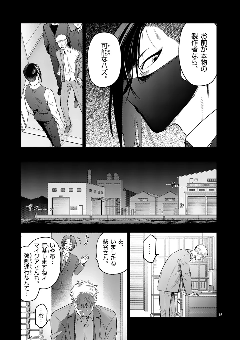 受胎の売人 第15話 - 15