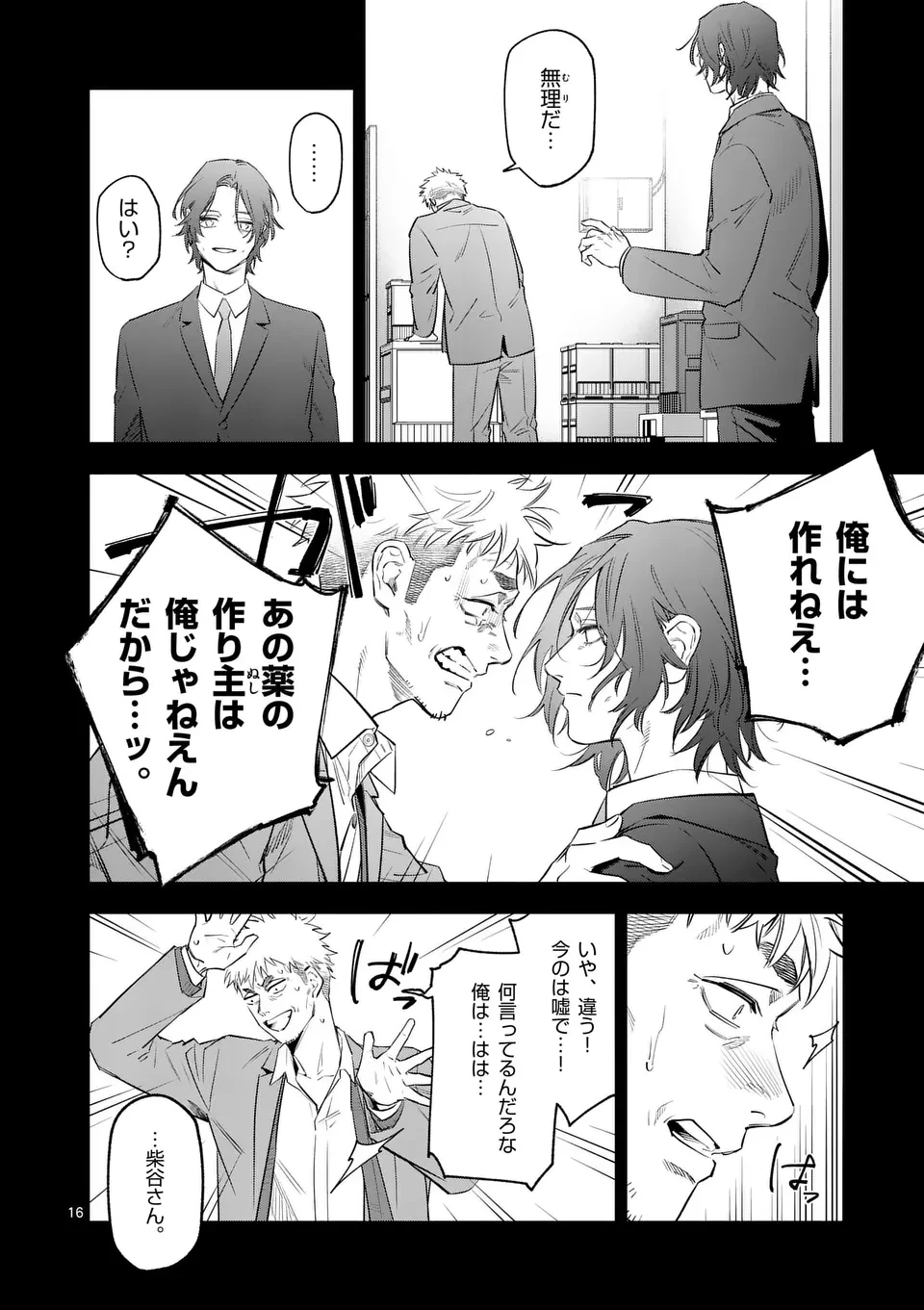 受胎の売人 第15話 - 16