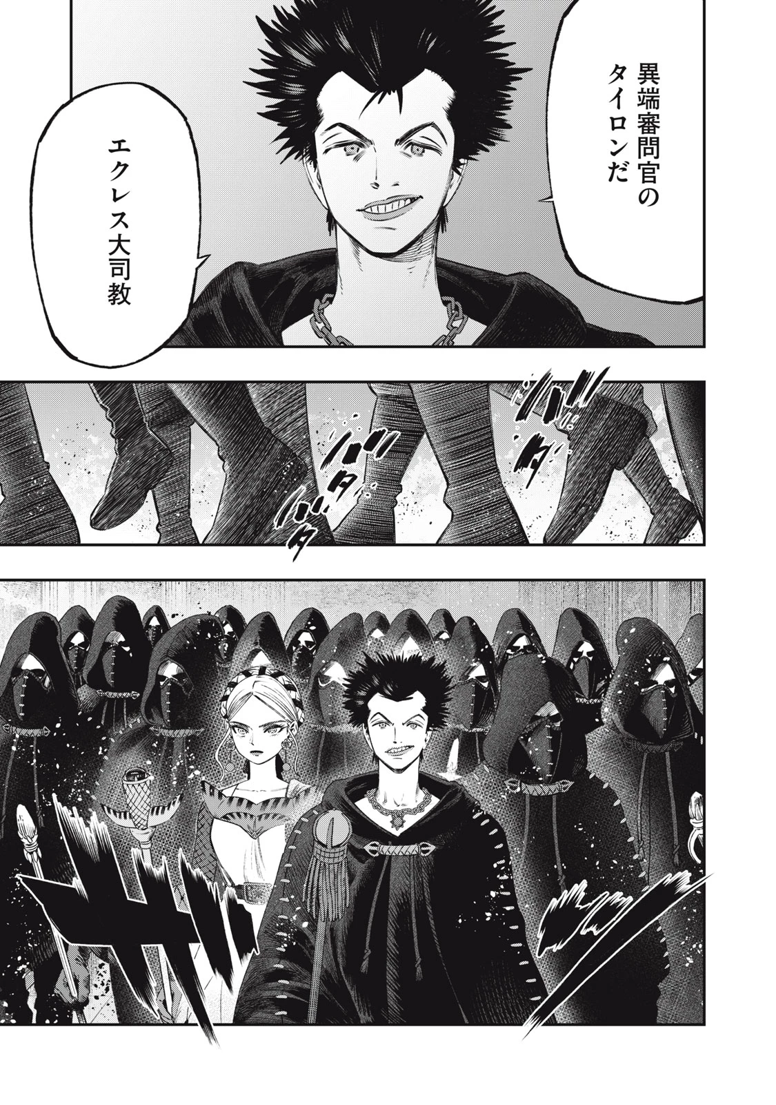 高度に発達した医学は魔法と区別がつかない 第28.2話 - 23