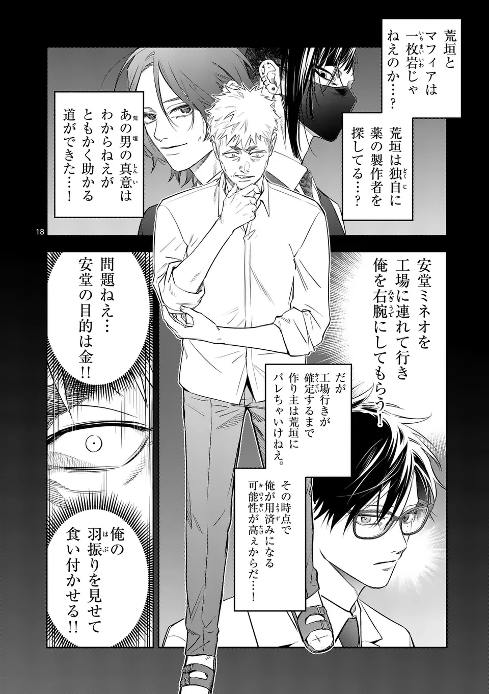 受胎の売人 第15話 - 18