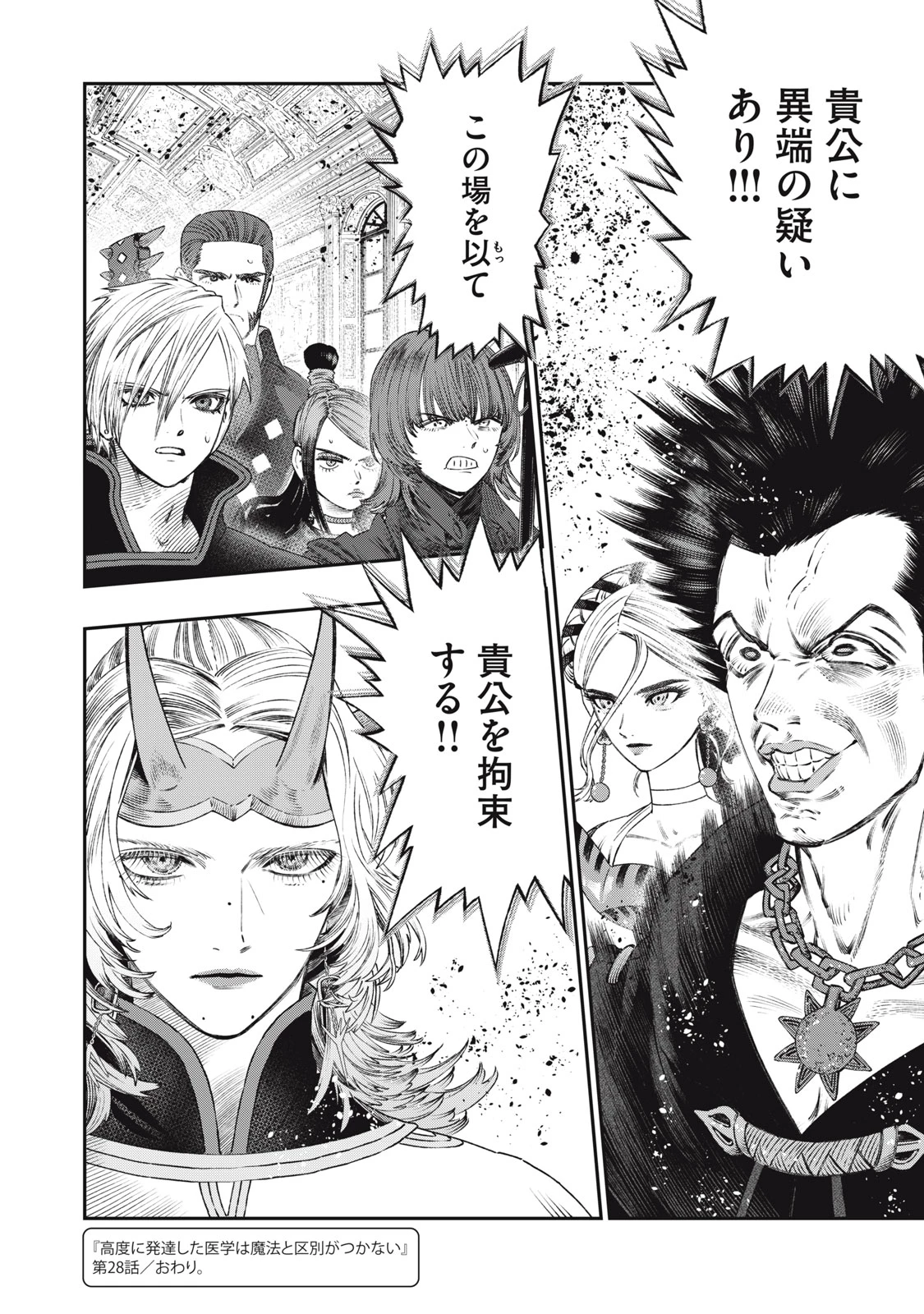 高度に発達した医学は魔法と区別がつかない 第28.2話 - 24