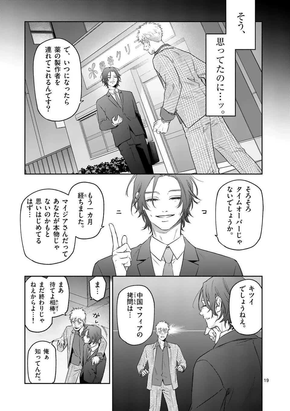 受胎の売人 第15話 - 19