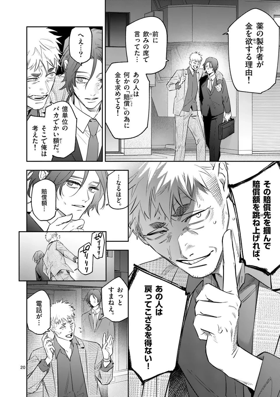 受胎の売人 第15話 - 20